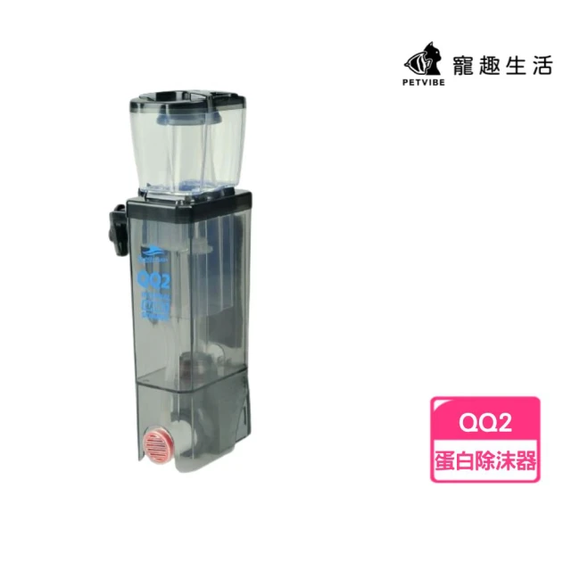 【Petvibe】Bubble-magus蛋白除沫器QQ2(內置式蛋白機/蛋白機/蛋白除沫機/海水蛋白機/除沫機/水質保養)