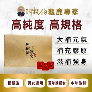 【ATB 阿桐伯】極品漢宮龜鹿原膠塊 禮盒(28小塊/盒)