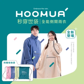 【雨沐HOOMUA】秒穿世袋全能側開雨衣(MOMO獨家色奶油白新上市-贈收納袋)