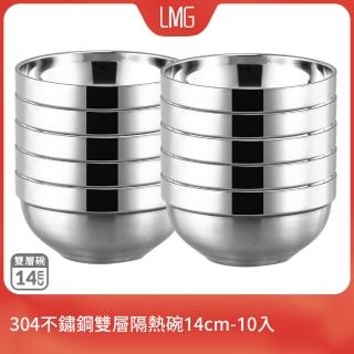 【LMG】高階304不鏽鋼雙層隔熱碗-10入組(臺灣製造 可進洗碗機 14CM)