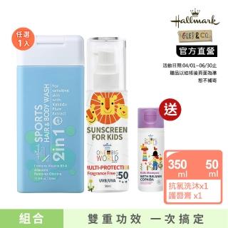 【Hallmark】大寶夏日運動組(抗氯運動洗髮沐浴350ml任選x1+ 大童舒膚全謢防曬凝乳SPF50 50ml)