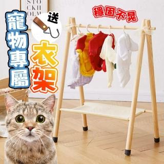 【kurumapop】原木寵物衣架 附收納袋(貓咪掛衣架/狗狗衣架/寵物掛衣桿/貓咪衣架/寵物掛衣服架子)