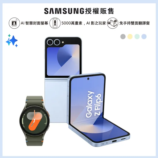 【Samsung 三星】Galaxy Z Flip6 5G 6.7吋(12G/256G/高通驍龍8 Gen3/5000萬鏡頭畫素/AI手機)(Watch7 40mm組