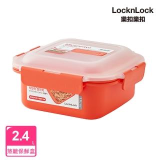 【LocknLock 樂扣樂扣】可蒸可煮PP微波專用保鮮盒 2.4L(蒸籠/快速料理/可微波)