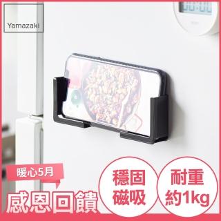 【YAMAZAKI】tower磁吸式手機平板架-黑(手機架/平板架)
