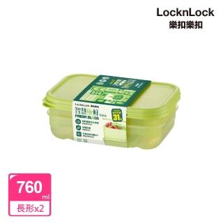 【LocknLock 樂扣樂扣】智慧極鮮Fresh Block保鮮盒 760ml/2入組