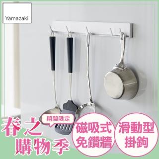 【YAMAZAKI】tower磁吸式活動掛勾-白(廚房收納/收納架/置物架/餐具收納/掛勾)