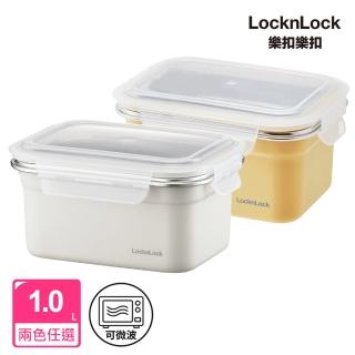 【LocknLock 樂扣樂扣】可微波輕漾粉彩不鏽鋼保鮮盒 1L(兩色任選)