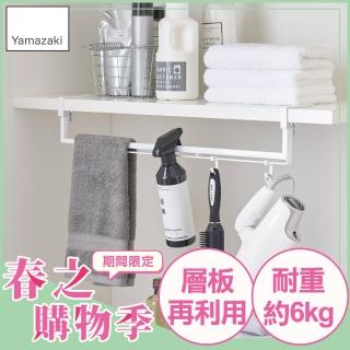 【YAMAZAKI 山崎】tower伸縮式層板掛桿-白(衣架收納/陽臺收納/伸縮掛衣架/小物收納/毛巾桿)