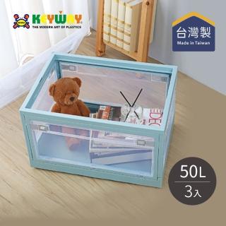 【KEYWAY 聯府】YR501 經典五開式摺疊收納箱-50L-3入(塑膠箱 大開口收納 衣服收納 居家收納)