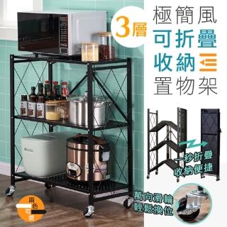 【DaoDi】免安裝3層折疊置物架摺疊收納架(附滑輪 廚房收納 微波爐置物架)