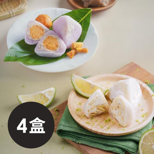 【蒸荐康】花子冰粽╳4盒｜芋頭鹹蛋4顆+檸檬乳酪4顆/盒(端午/粽子/甜點/送禮/自用/提袋/肉粽)