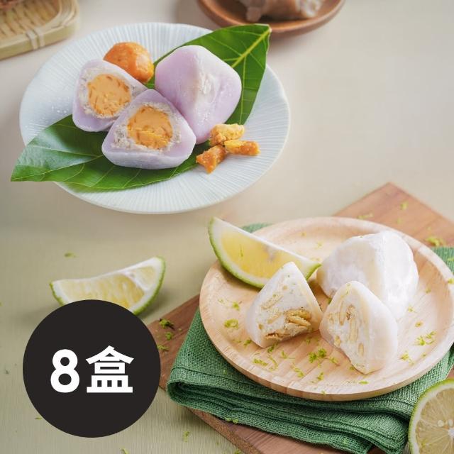 【蒸荐康】花子冰粽╳8盒｜芋頭鹹蛋4顆+檸檬乳酪4顆/盒(端午/粽子/甜點/送禮/自用/提袋/肉粽)