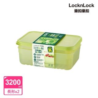【LocknLock 樂扣樂扣】智慧極鮮Fresh Block保鮮盒 3.2L/2入組