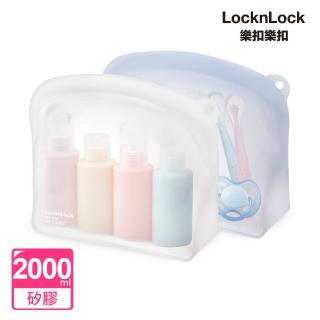 【LocknLock 樂扣樂扣】官方直營 白金矽膠好站密封袋2000ml(二色任選/站立款/保鮮袋/食物袋/分裝袋)