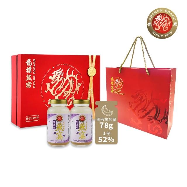 【Dragon Brand 龍標燕窩】金絲半濃縮冰糖燕窩禮盒（150g x2瓶裝/盒）母親節禮盒送禮首選(新加坡原裝進口)