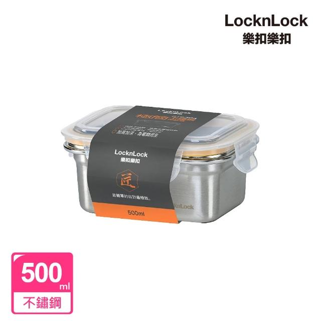 【LocknLock 樂扣樂扣】極簡不鏽鋼保鮮盒 500ml