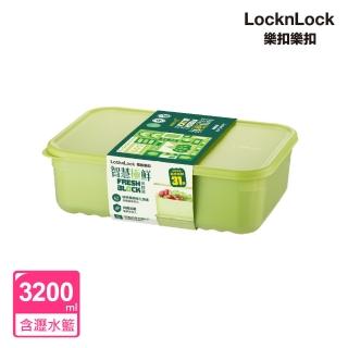 【LocknLock 樂扣樂扣】智慧極鮮Fresh Block保鮮盒 3.2L(含瀝水籃)