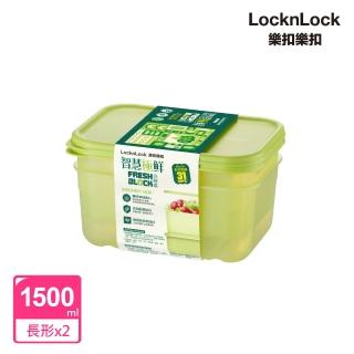 【LocknLock 樂扣樂扣】智慧極鮮Fresh Block保鮮盒 1.5L/2入組
