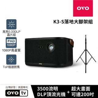 【OVO】1080P高亮旗艦款智慧投影機 落地大腳架SD06(K3-S 3500流明 ToF極速對焦 娛樂/露營/戶外/商用/會議)