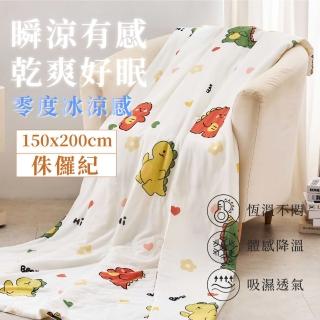 【ELVIS 愛菲斯】韓風美顏零度冰紗涼被150x200cm(侏儸紀)