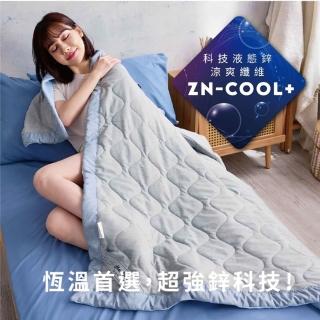 【ELVIS 愛菲斯】鋅科技 Zn-cool+ 涼感石墨烯助眠毯