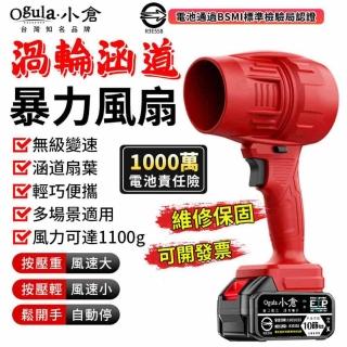 【Ogula 小倉】暴力風扇 強大風力 無級變速 渦輪增壓款（十節一電+座充）85涵道(暴風機/吹水機/吹塵槍)