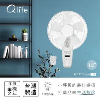 【Qlife質森活】12吋DC節能遙控純白壁扇(WF211Q｜Q小白二代)