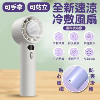 【DA】手持冰敷風扇 可掛式(攜帶/外出用/冰風扇/製冷風扇)