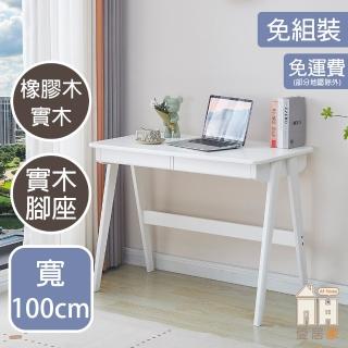 【AT HOME】3.3尺白色二抽實木書桌/電腦桌/工作桌 現代簡約(質感)