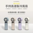 【樂米 LARMI】手持高速製冷風扇 LMF08｜業界最高規手持掛脖製冷風扇