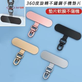 【HongXin】360度旋轉橢圓不鏽鋼手機墊片(手機掛繩墊片/掛繩墊片)