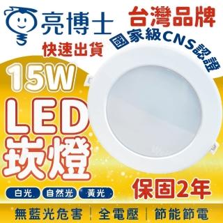 【威富登】亮博士 15W LED 崁燈 超薄 led 崁燈 坎燈 崁燈 15cm 照明燈 燈泡 天花燈 燈 天花板(崁燈)