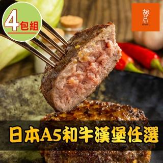 【衚衕】日本A5和牛漢堡任選4包(100g/包/松露/黑胡椒/香草/咖哩/麻辣)