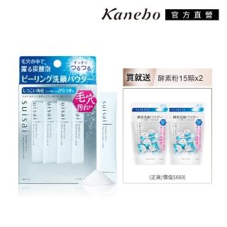 【Kanebo 佳麗寶】suisai 碳酸泡泡毛孔淨透洗顏粉1大2小組