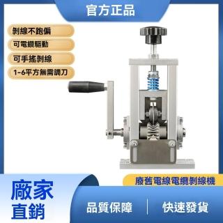 【椒江】電纜剝線機 手動小型家用廢舊電線剝線機(剝線機 /撥線機/剝線器)