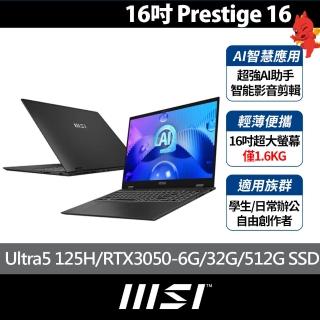 【MSI 微星】16吋Ultra5 125H RTX3050輕薄AI筆電(Prestige 16 AI Studio/32G/512G SSD/Win11/B1UDXG-232TW)