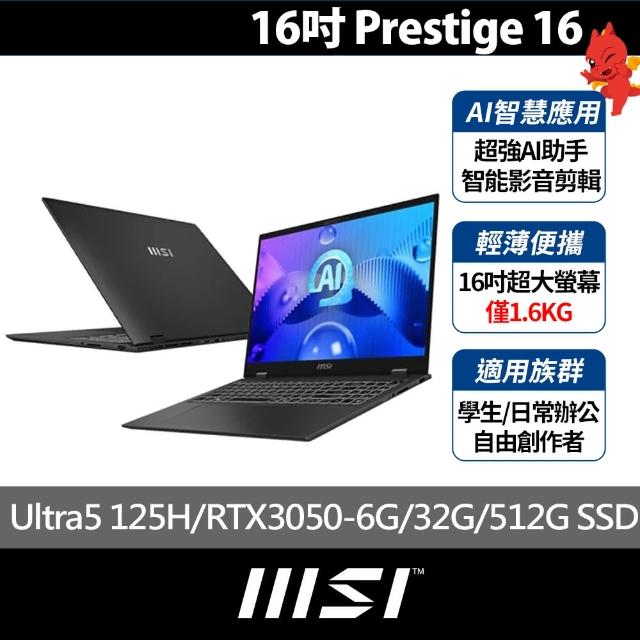 【MSI 微星】16吋Ultra5 125H RTX3050輕薄AI筆電(Prestige 16 AI Studio/32G/512G SSD/Win11/B1UDXG-232TW)
