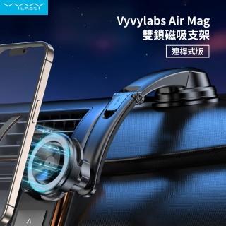 【Vyvylabs】Air Mag雙鎖 磁吸支架-連桿式版(連桿支架 車用支架 車架 手機支架 MagSafe 磁吸手機架)