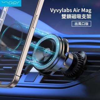 【Vyvylabs】Air Mag雙鎖 磁吸支架-出風口版(出風口支架 車用支架 車架 手機支架 MagSafe 磁吸手機架)