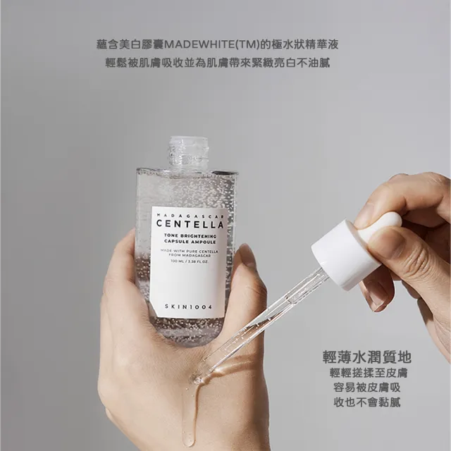 【Skin1004】官方直營 馬達加斯加積雪草{美白}微粒精華液 100ml-2入組