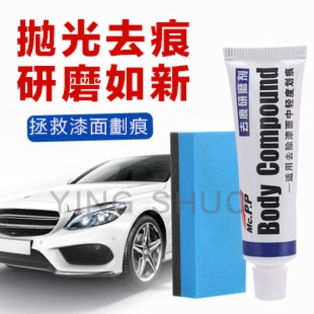 【YING SHUO】買一送一 汽車劃痕修復劑 漆面劃痕去除劑(汽車用品 刮痕修復 汽車美容 刮痕修補 汽車修復膏)