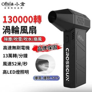 【Ogula 小倉】吹塵槍 無刷13萬RPM 4檔風速 磁吸噴嘴 暴力渦輪風扇(風槍/暴風機/除塵槍)