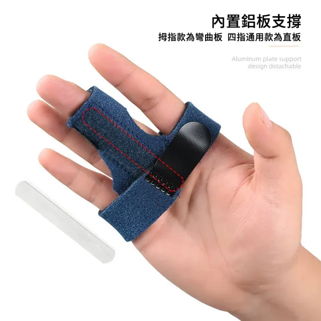 【AOAO】手指固定帶 鋁板支撐手指護具 腳趾固定保護套(手指保護套 護指套)