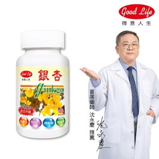 【得意人生】升級版銀杏+紅景天膠囊 一入組(共100粒)