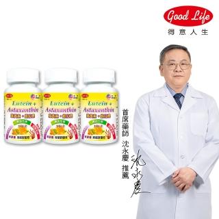 【得意人生】高單位葉黃素+蝦紅素軟膠囊 3入組(共180粒)