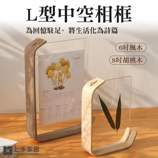 【上手家居】L型中空相框-6吋(壓克力相框/照片相框/立體相框/裱框/透明相框/展示框/壓克力畫框)