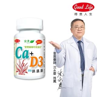 【得意人生】天然愛爾蘭紅藻專利海藻鈣+D3 一入組(共60粒)