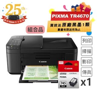 【Canon】官方直營 搭1組1黑墨水★PIXMA TR4670 傳真多功能相片複合機