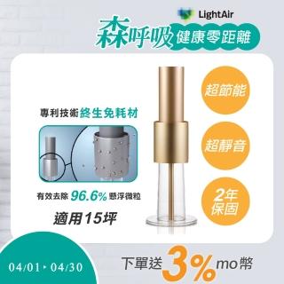 【終身免耗材】LightAir IonFlow 50 PM2.5 Evolution免濾網精品空氣清淨機 蘋果金(適用15坪)